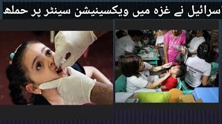 polio vaccination resume in ghaza [upl. by Lleynad622]