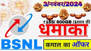 diwali offer bsnl bsnl diwali offer bsnl diwali offers bsnl 4g diwali offerbsnl sim diwali offer [upl. by Annoda]