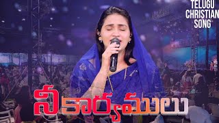 Nee Karyamulu  Telugu Christian Song  Raj Prakash Paul  Jessy Paul  EFJ [upl. by Affay903]