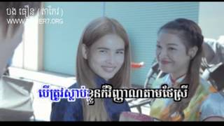 SD VCD Vol 170 ក្បាច់គុណមនុស្សស្មោះ Kbach Kun Monus Smors ENO [upl. by Nastassia128]