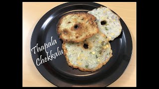 Thapala Chekkalu  తపాల చెక్కలు  Rice Flour Pan Cake  Breakfast Recipe [upl. by Asel]