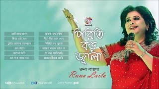 Runa Laila  Piriti Boro Jala  পিরিতি বড় জ্বালা  Full Audio Album  Soundtek [upl. by Gabler]