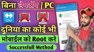 How To Root Android Phone  Kisi Bhi Mobile Ko Root Kaise Kare  Mobile Ko Root Kaise KareNO Pc [upl. by Ettedranreb]