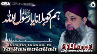 Hum Ko Bulana Ya  Owais Raza Qadri  New Naat 2020  official version  OSA Islamic [upl. by Bodnar210]