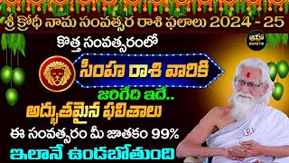 Simha Rasi  సింహ రాశి  Ugadi Rasi Phalalu 20242025  ఉగాది 2024  Ugadi Panchangam  Ramasharma [upl. by Judah]