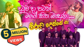 Hiruta Denne naa දුටුව දා පටන්  Embilipitiya Delighted [upl. by Gerita]