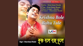 Krishna Bole Bahu Tule [upl. by Fia]