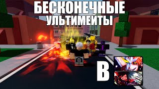 БЕСКОНЕЧНЫЕ УЛЬТЫ В REALM RAMPAGE С ПОДПИСЧИКАМИ [upl. by Marje]