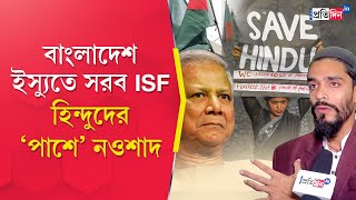 Bangladesh Unrest ISF staged protests in front of DY High Commission of Bangladesh in Kolkata [upl. by Studley]