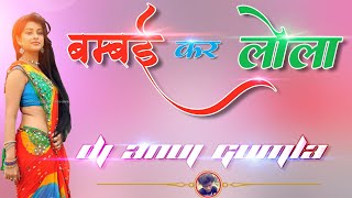 Bambai Kar Lola Nagpuri Dj Song  Hard Bass Dj Anuj Gumla [upl. by Eelitan]