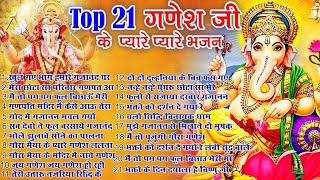 गणेश विसर्जन Special नॉनस्टॉप गणेश भजन Nonstop Ganesh Bhajan Ganesh Song  Ganesh Chaturthi Bhajan [upl. by Idak923]