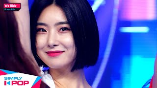 Simply KPop Brave Girls브레이브걸스  We Ride운전만해  Ep430 [upl. by Pomfret409]