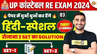 UP POLICE RE EXAM HINDI CLASS  UP CONSTABLE RE EXAM HINDI PRACTICE SET  UPP RE EXAM HINDI CLASS [upl. by Tteraj]