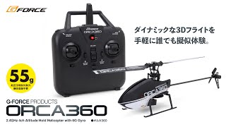 【100g未満のアクロバティックヘリ】ORCA360 24GHz 4ch 本格RCヘリ [upl. by Gilberta152]