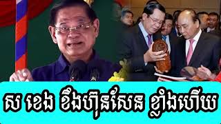 Sar Kheng is very angry with Hun Sen [upl. by Boyse819]