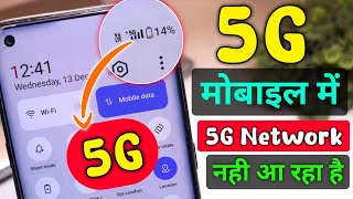 5g network settings  5g phone me 5g network kaise chalaye  5g setting kaise karen  5G Activate [upl. by Adnorrahs]