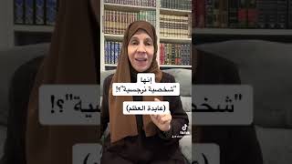 انتبهوا، فليست كل شخصية مزعجة quotنرجسيةquot [upl. by Assital]