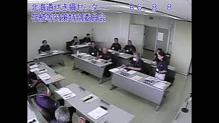 令和６年第3回臨時会 せき損センター存続等対策特別委員会 8月8日（ライブ中継）美唄市議会 [upl. by Eelibuj]