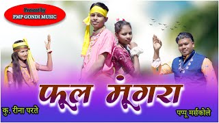 फुल मुंगरा गोंडी सॉंग  PHOOL MUNGRA GONDI SONG 2023  PMP GONDI MUSIC [upl. by Wobniar]