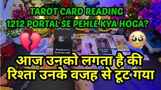 1212 PORTAL SE PEHLE KYA HOGA❣️TAROT CARD READING TODAY❣️UNKI CURRENT FEELINGS TAROT❣️CANDLE WAX [upl. by Yblok215]