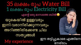 Part1 യുകെയിൽ വരാനിരിക്കുന്നവരും നിലവിലുള്ളവരും ഈകഥ കേൾക്കാതെ പോകരുതെDr Kavya Mohanan bill issues [upl. by Kelley]