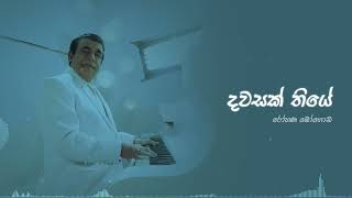 Dawasak Thiye දවසක් තියේ  Rohana Bogoda  Official Audio [upl. by Korrie253]