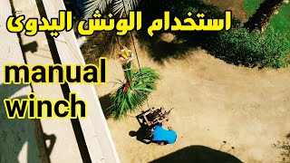 كيف يعمل الونش اليدوىالرافعة Using manual winch [upl. by Ilarin371]