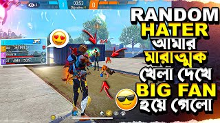 RANDOM টিমমেট V BADGE দেখে উল্টা পাল্টা কথা বলায় মারাত্মক খেলা দিলাম এবং খেলা দেখে FAN হয়ে গেলো 😎 [upl. by Enobe200]