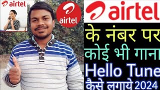 airtel के Number पर किसी भी गाने को अपनी Hello Tune कैसे लगाये  Airtel Callertune Set Trick New App [upl. by Kerrin]