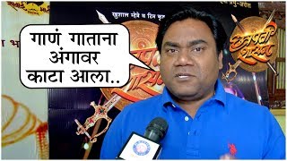 Chhatrapati Shasan  Nandesh Umap  quotगाणं गाताना अंगावर काटा आलाquot  Marathi Movie 2019 [upl. by Ardet]