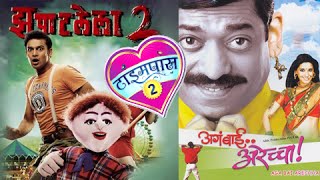 Sequels of Superhit Marathi Movies  Aga Bai Arechyaa 2 Pachhadlela TimePass 2 [upl. by Ario973]