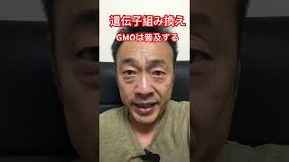 遺伝子組み換え作物は普及する GMO 家庭菜園 無農薬 [upl. by Smiley]