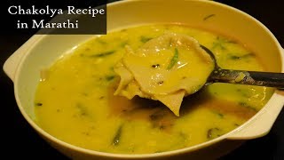 Chakolya Recipe in Marathi  चकोल्या  Dal Fal  Varan Fal  Maharashtrian Recipes [upl. by Enialb670]