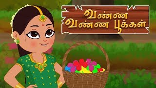 வன்ன வன்ன பூக்கால்  Nursery Rhymes In Tamil  Rhyme In Tamil  Tamil Kids Song  Vanna Vanna Pookal [upl. by Raila]