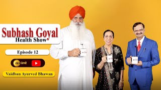 Subhash Goyal Health Show  Episode 12  Mahabir Bhullar  Gurpreet Bhangu  Vaidban Ayurved Bhawan [upl. by Feigin471]