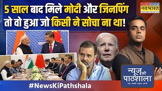 News Ki Pathshala  Sushant Sinha  BOSS मोदी ने वर्ल्ड ऑर्डर बदलने वाला दांव चल दिया  Hindi News [upl. by Horick]