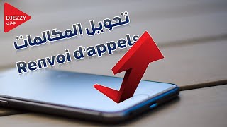 Renvoi dappels Djezzy  تحويل المكالمات جيزي [upl. by Kaylee200]