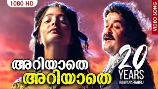 അറിയാതെ അറിയാതെ HD  Ariyathe Ariyathe Full Song  Mohanlal  Vasundhara  Raavanaprabhu Movie Song [upl. by Ruford]