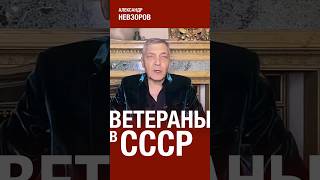 Ветераны второй мировой в ссср невзоров [upl. by Geralda]