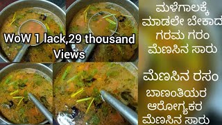 Pepper rasamಮೆಣಸಿನ ಸಾರುಮಳೆಗಾಲಕ್ಕೆ ಮಾಡಲೇ ಬೇಕಾದ ಗರಮ ಗರಂ ಮೆಣಸಿನ ಸಾರುಬಾಣಂತಿಯರ ಸಾರುmenasina saaru [upl. by Swords]