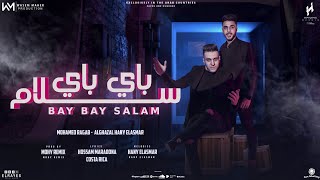 باي باي سلام  انا جالي اكتئاب  محمد رجب  الغزال هاني الاسمر Bye Bye Salam Original Track 2024 [upl. by Alidia]