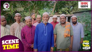 Chore Shone Dhormer Kahini  চোরে শোনে ধর্মের কাহিনী  Islamic Natok 2024  Scene Time  Natok Clip [upl. by Ynobe]