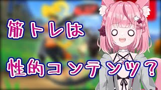 リングフィットの喘ぎ声が規制された件について【Vtuber切り抜きメデア・メディック】 [upl. by Silvanus508]