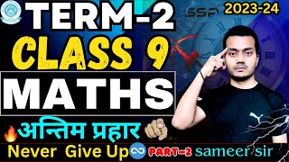 🔴Class9 Maths important question sample paper solution 2024😱class9 maths important question🔥 [upl. by Marlyn]