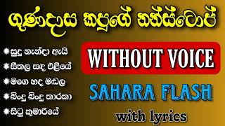 Gunadasa kapuge nonstop karaoke with lyrics  sahara flash [upl. by Warring]