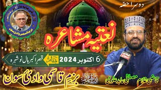 Qazi Ghulam Mustafa Abid Alvi Naatiya Mushaira  6 Oct 2024Qasre Akbar Hall NausheraBazme Qas [upl. by Anisirhc]