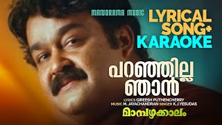 Paranjilla Njan  Song  Karaoke  Mambazhakkalam  KJ Yesudas  Gireesh Puthencherry  Film Songs [upl. by Ahseem877]