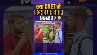 क्या CNET में Scholarship मिलती है CNET 2025  CNET BSc Nursing Entrance Exam 2025 cnet2025 rwa [upl. by Nilyak]