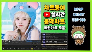 최신가요 실시간 인기차트 2024년 10월 14일 2주차 멜론차트 X 종합차트 노래모음 KPOP 플레이리스트 [upl. by Enitsenre224]