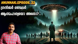 ഏലിയനുകള്‍ കൊന്ന ശാസ്ത്രഞ്ജന്‍granger taylor mysterynia tvanunnakinoyal idukkialien [upl. by Mure]